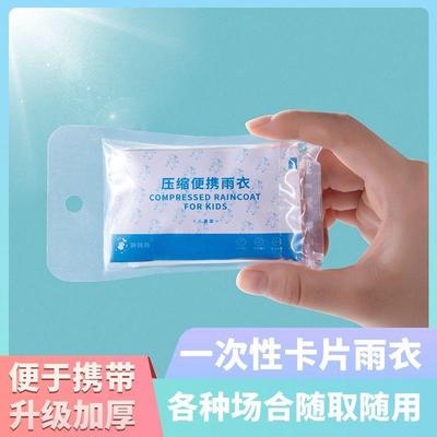 卡片雨衣一次性压缩儿童成人男女薄款长款便携户外全身防暴雨雨D3