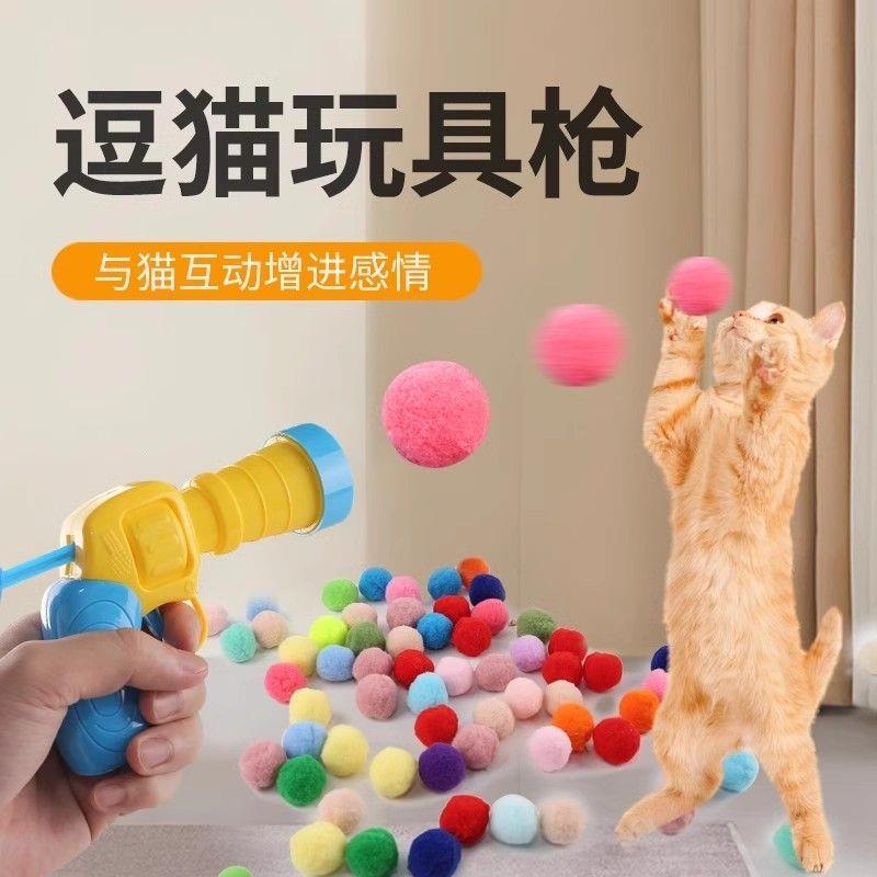 毛球绒球发射枪猫咪玩具耐咬逗猫棒无声弹力宠物球D3