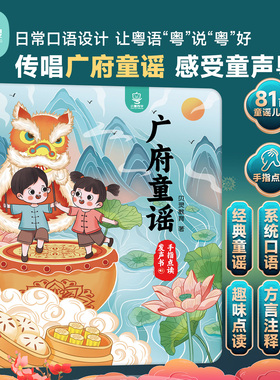 小粤同学广府童谣粤语有声手指发声书宝宝启蒙儿童早教学习点读书