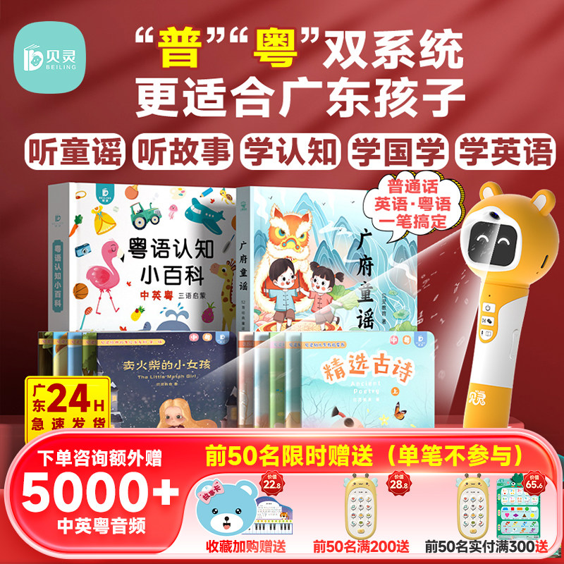 小粤同学粤语点读笔粤语早教机有声早教书三语启蒙幼儿认知小百科,玩具/童车/益智/积木/模型,早教机/点读学习/拼音机,淘宝优惠券,粉丝福利购,淘宝优惠卷