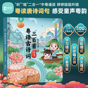 小粤同学唐诗三百首粤语点读发声书学习机儿童早教有声书幼儿玩具