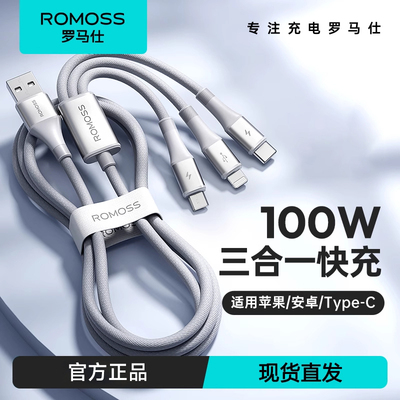 罗马仕数据线三合一充电线器头一拖三100w快充车载三头Typec安卓多头多功能手机适用苹果17华为iPhone15通用