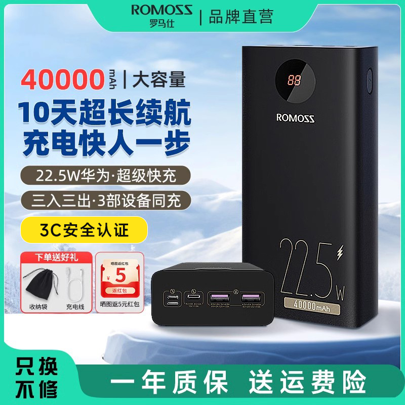 罗马仕充电宝超大容量40000毫安22.5W双向快充户外便携移动电源官方正品适用于华为苹果小米手机私人定制