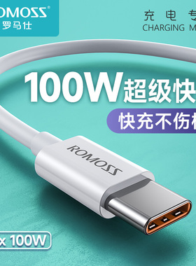 罗马仕Type-c数据线6a充电器线安卓车载66/100w手机加长A-转tpyec快充typc线适用华为mate60pro荣耀小米vivo