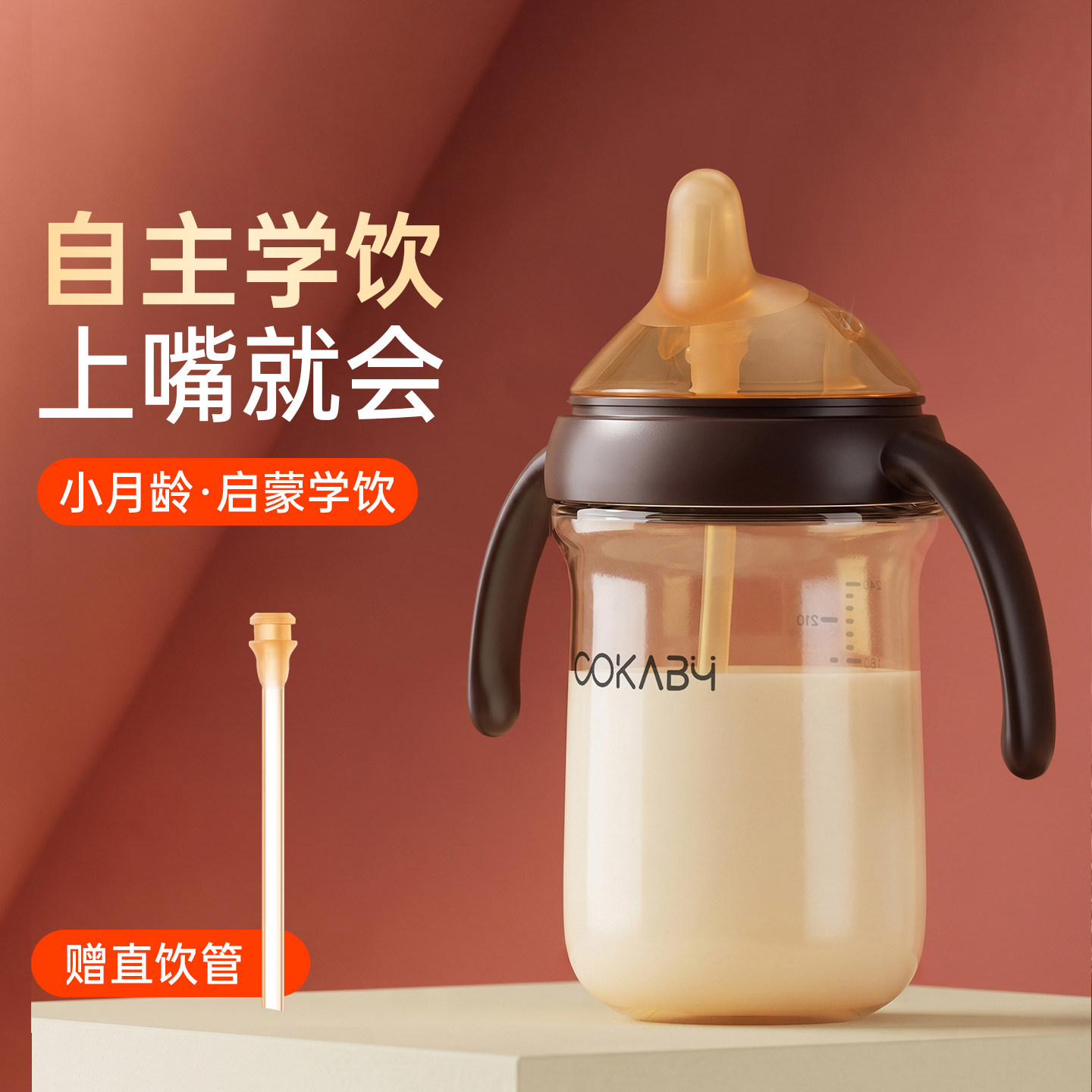 可卡贝PPSU鸭嘴大宝宝学饮喝水杯奶瓶6个月以上防呛喷胀气重力球