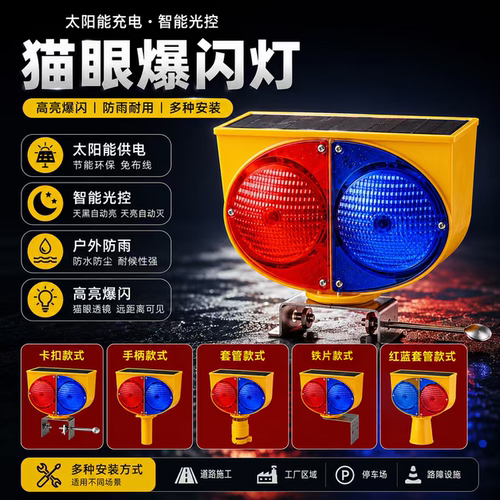 夜间太阳能猫眼爆闪路障灯可开票