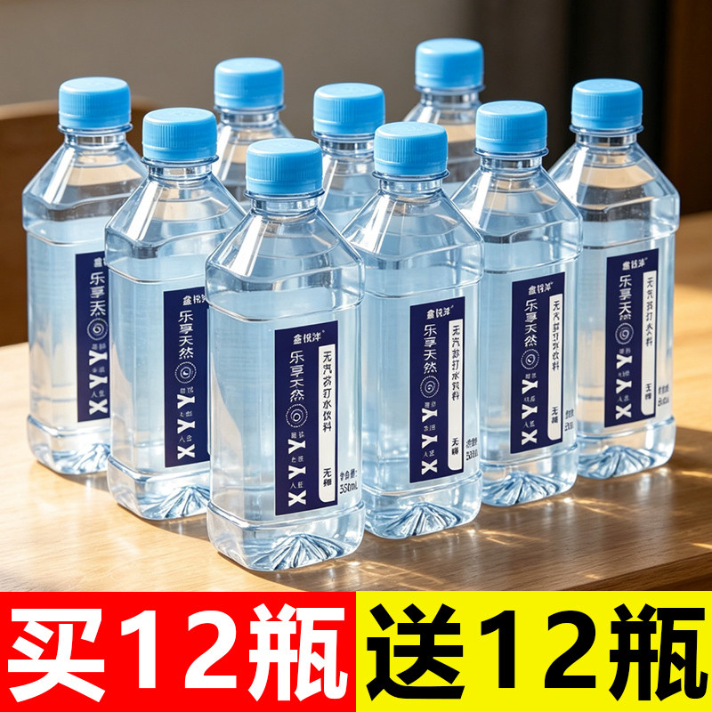 【买12送12】无汽苏打水解渴饮料350mlx24瓶无糖零脂零卡健康补水