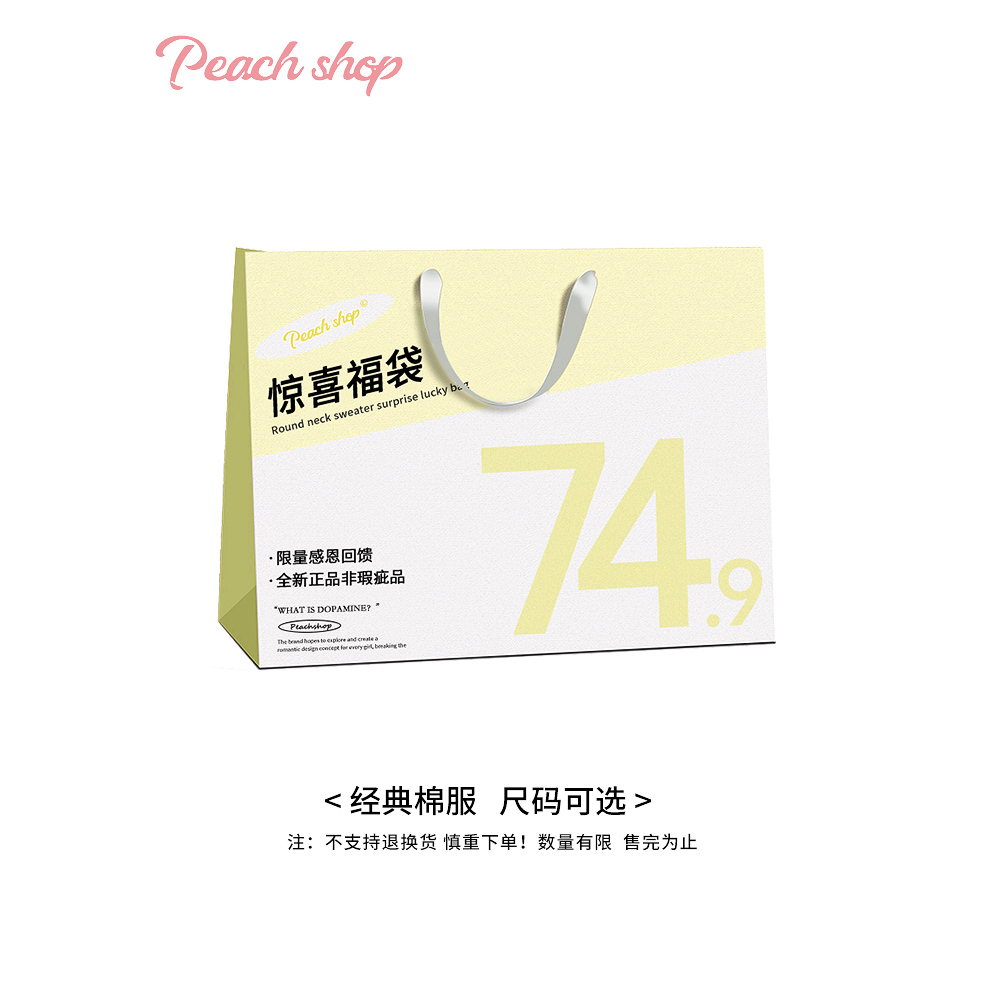 惊喜福袋，不支持退换货慎重下单