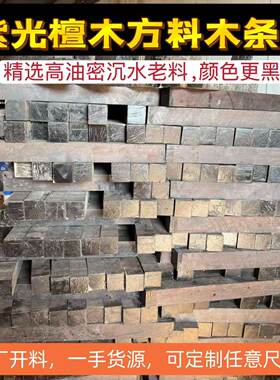 紫光檀高油密沉水老料黑檀木方料乐器料烟杆烟斗料球杆把手雕刻料