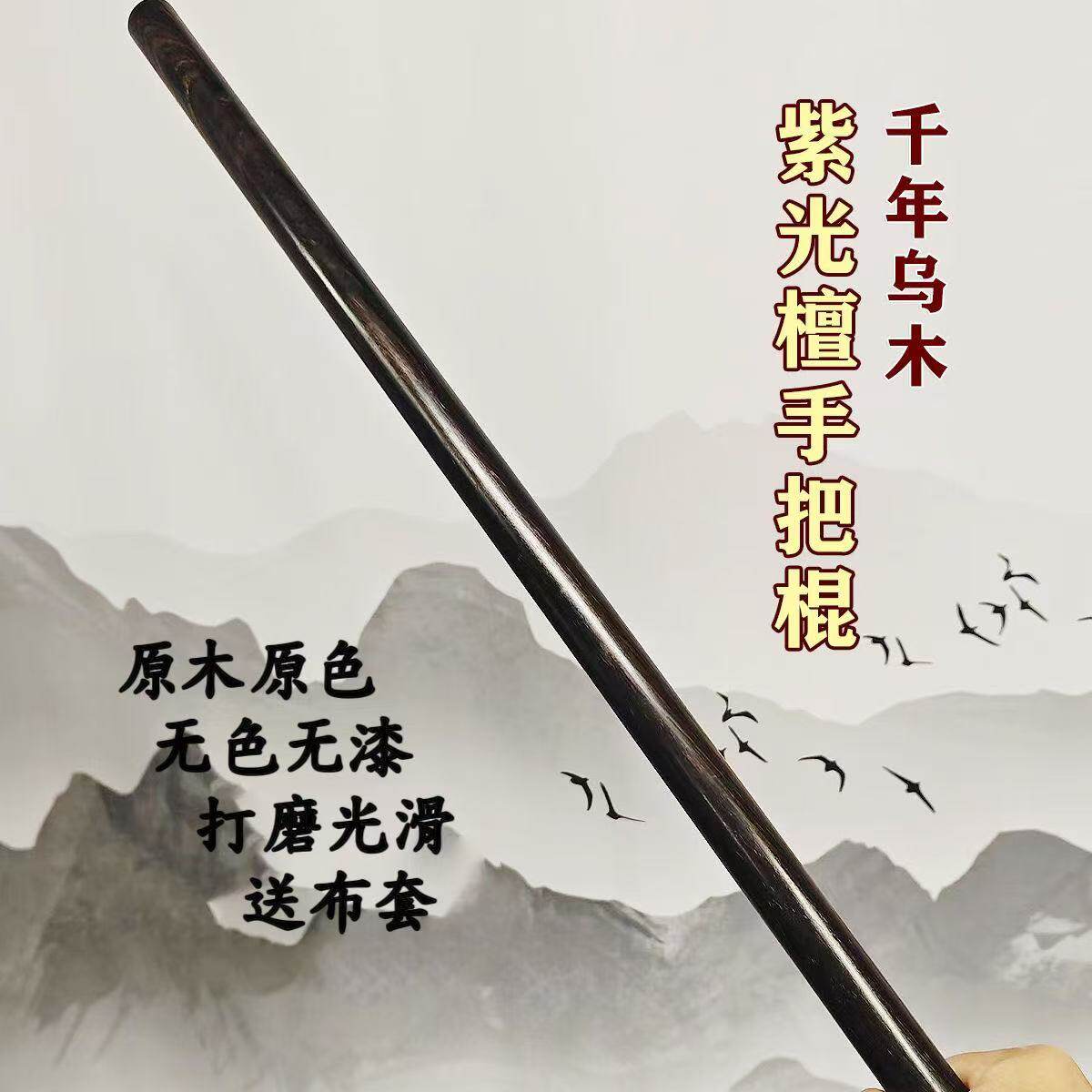 紫光檀圆棍圆棒车载棍文玩健身棍黑檀木擀面杖圆柱太极把玩棍图片