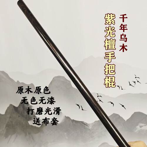 紫光檀圆棍圆棒车载棍文玩健身棍黑檀木擀面杖圆柱太极把玩棍
