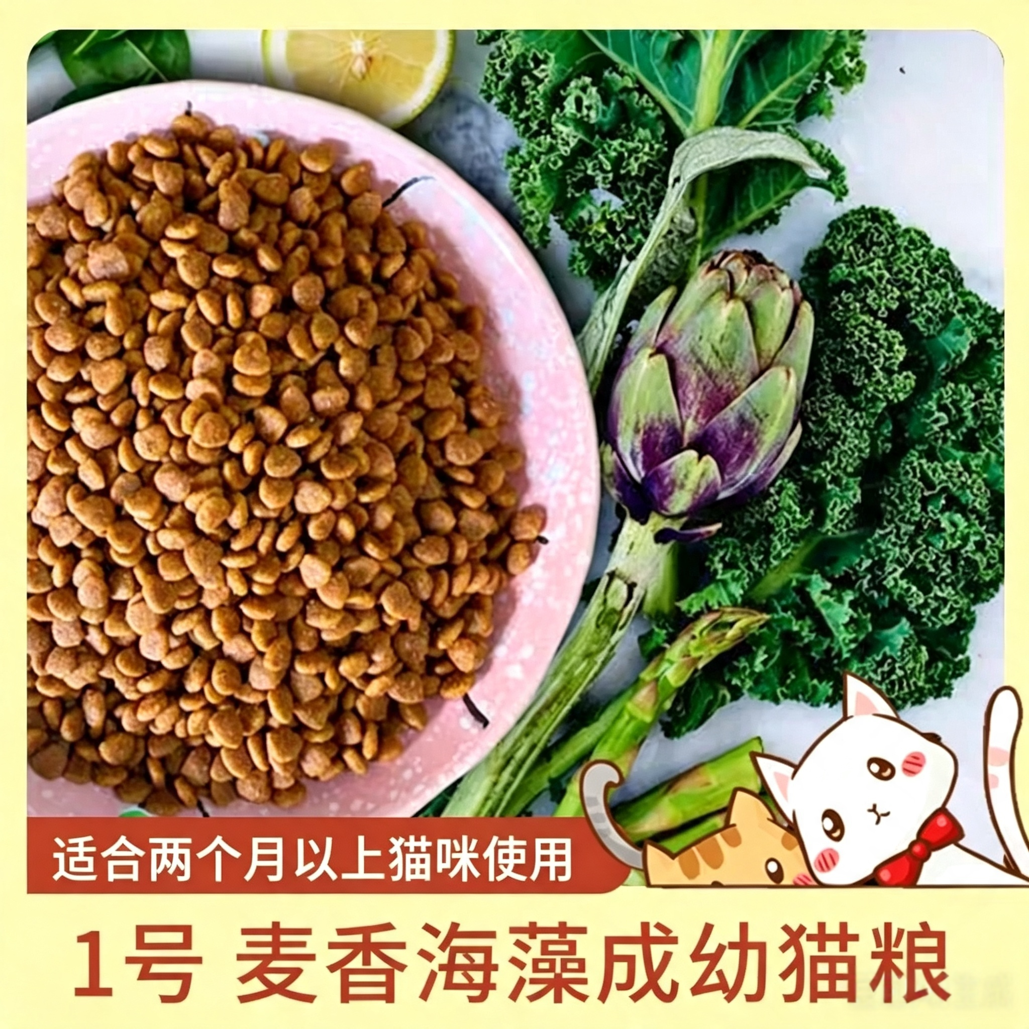 阿幸素食宠粮 1号素猫粮成幼猫通用/果蔬多元营养/5斤