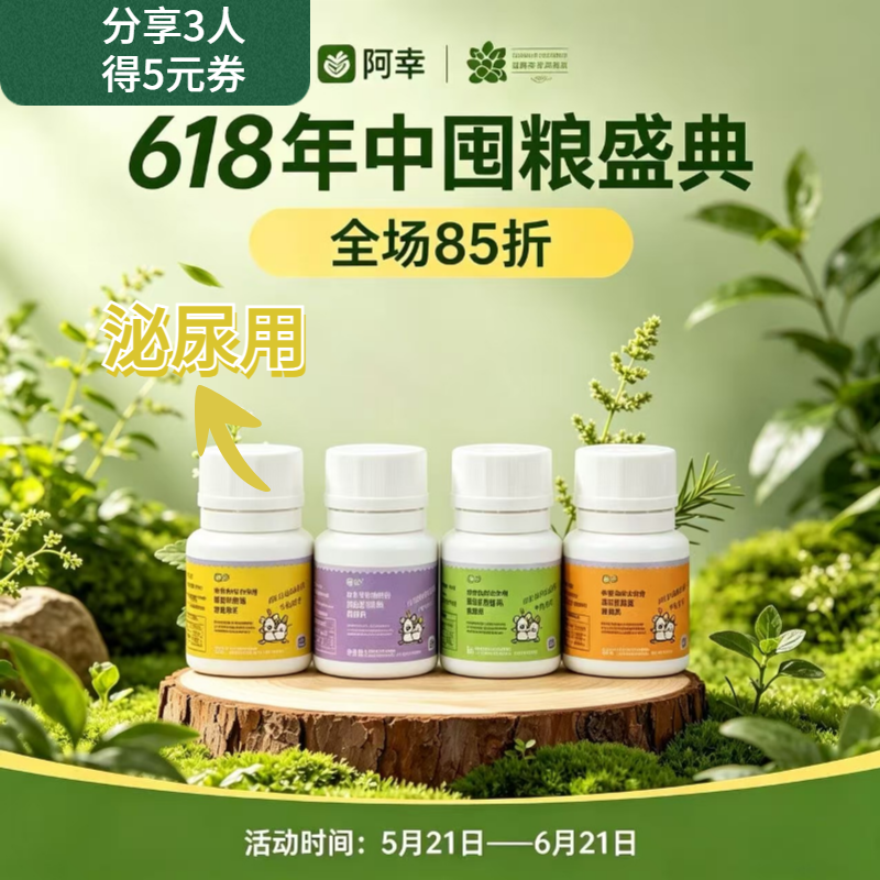 阿幸宠物肾脏膀胱结石尿路感染利尿通尿草本中药泌尿片猫狗通用