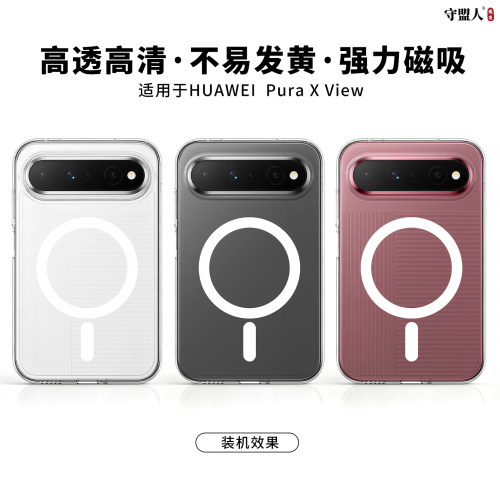 守盟人适用华为puraxview手机壳