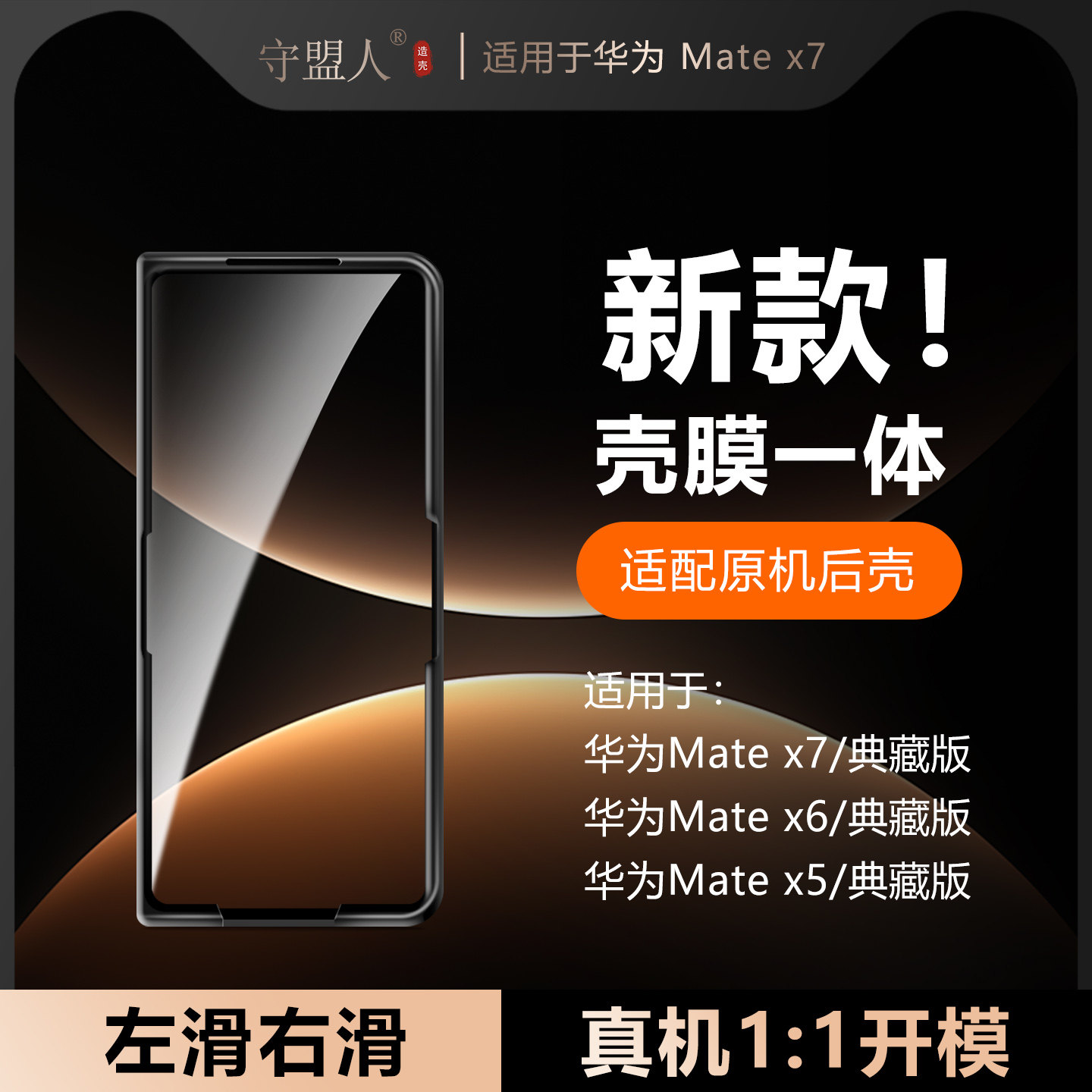 守盟人适用华为Mate X7手机壳折叠屏前后壳X7/X6前壳壳膜一体保护壳真机开模超薄外壳Matex7典藏版防摔保护套