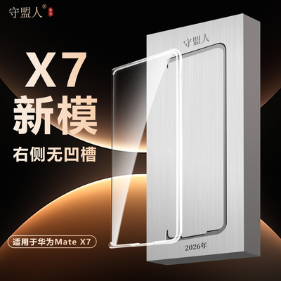 适用华为MATEX7侧滑灵敏前外壳