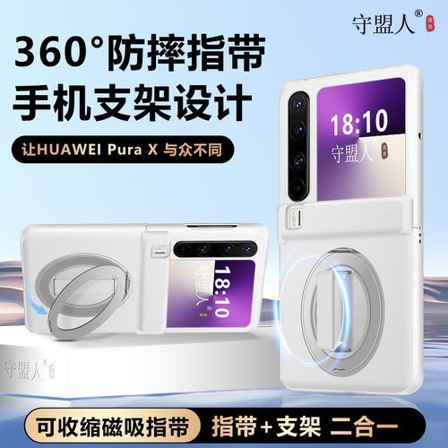 适用于华为PuraX指环磁吸手机壳