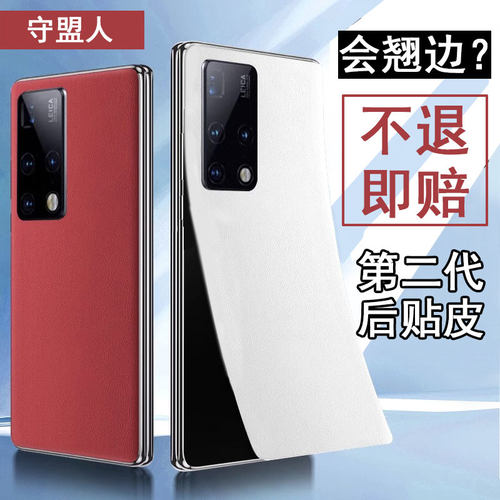 适用素皮华为MATEX2不翘边贴膜