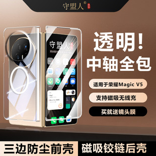 守盟人适用于荣耀Magic V5手机壳磁吸式全包防摔透明壳膜一体magic v5保护壳三边前壳不卡后壳中轴铰链新款V3
