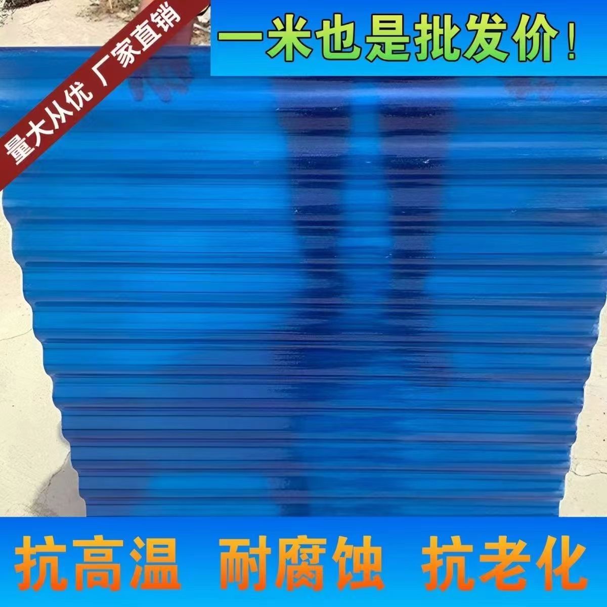 透明瓦蓝色树脂玻璃纤维车棚雨棚楼顶房顶防雨遮阳防晒采光采光瓦