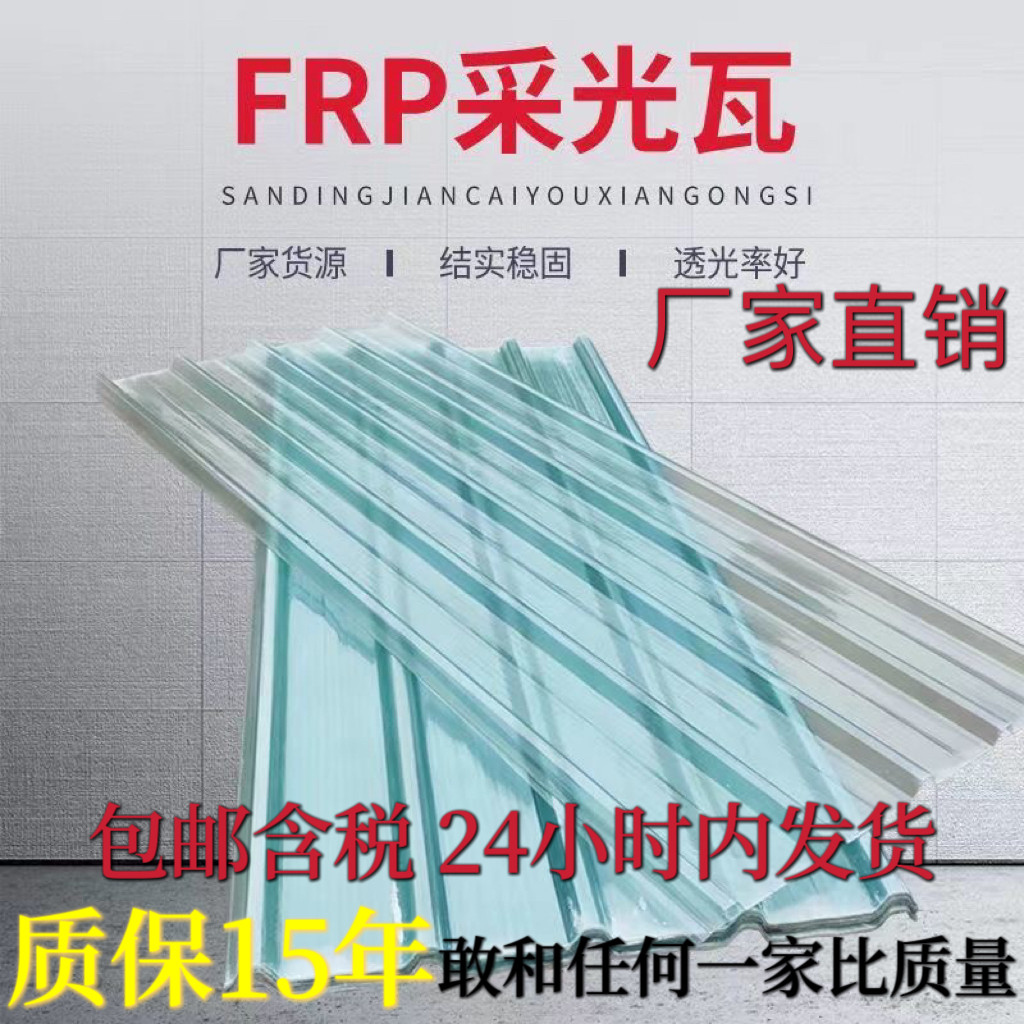 透明瓦片塑料屋顶树脂石图片