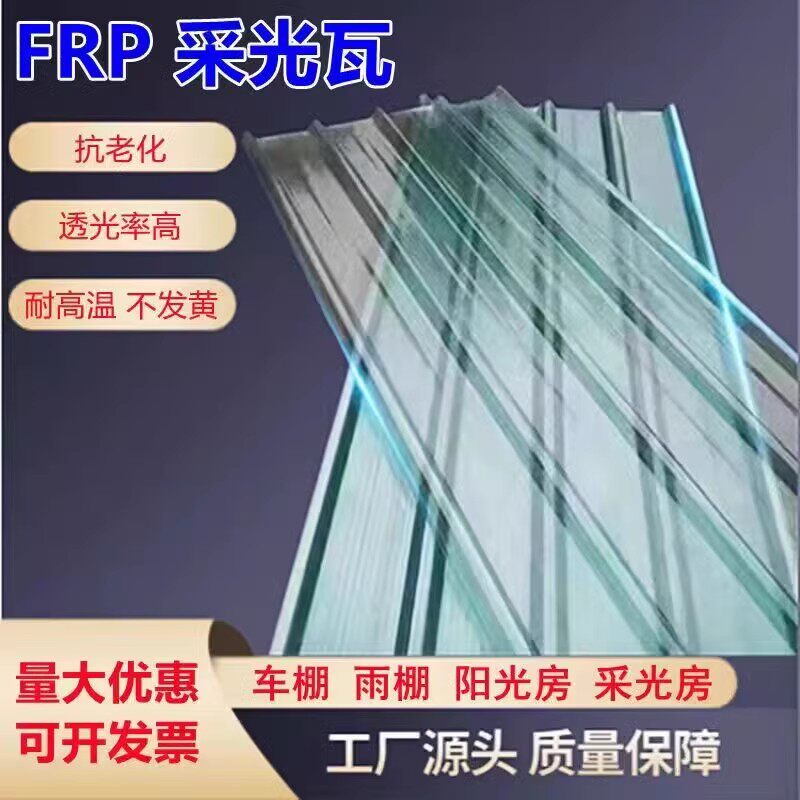 阳光瓦透明瓦采光瓦树脂瓦阳光房玻璃钢瓦雨车棚亮瓦耐力板遮阳棚