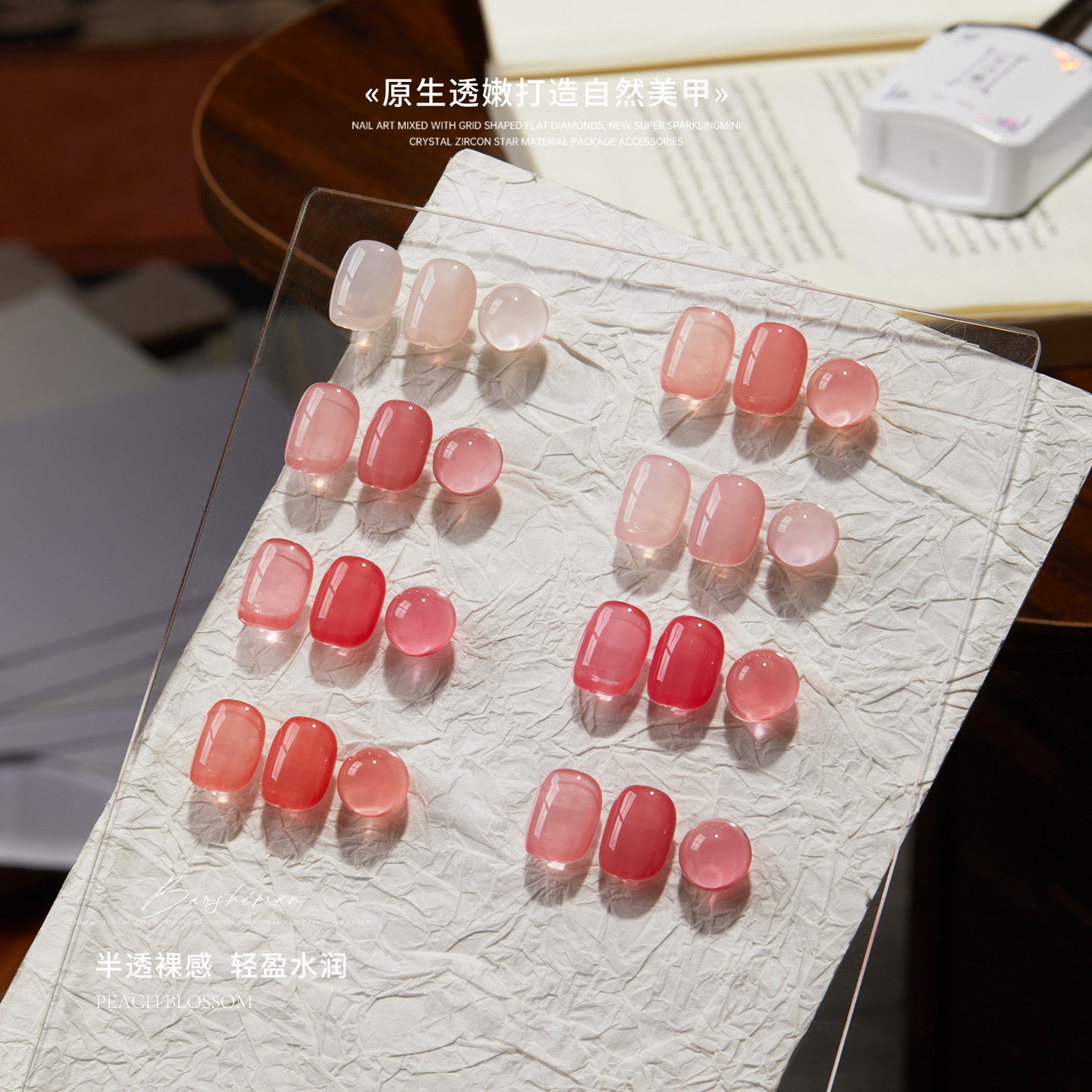 戈莉妃桃妖纪樱桃半透甲油胶