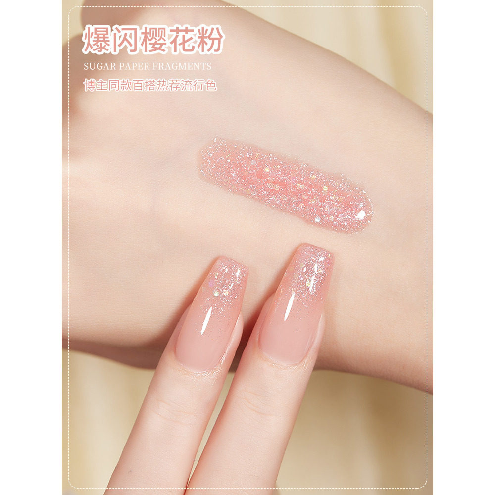宝诗曼美甲缤纷彩糖亮片胶2026新款流行爆闪彩色大亮片甲油胶美甲