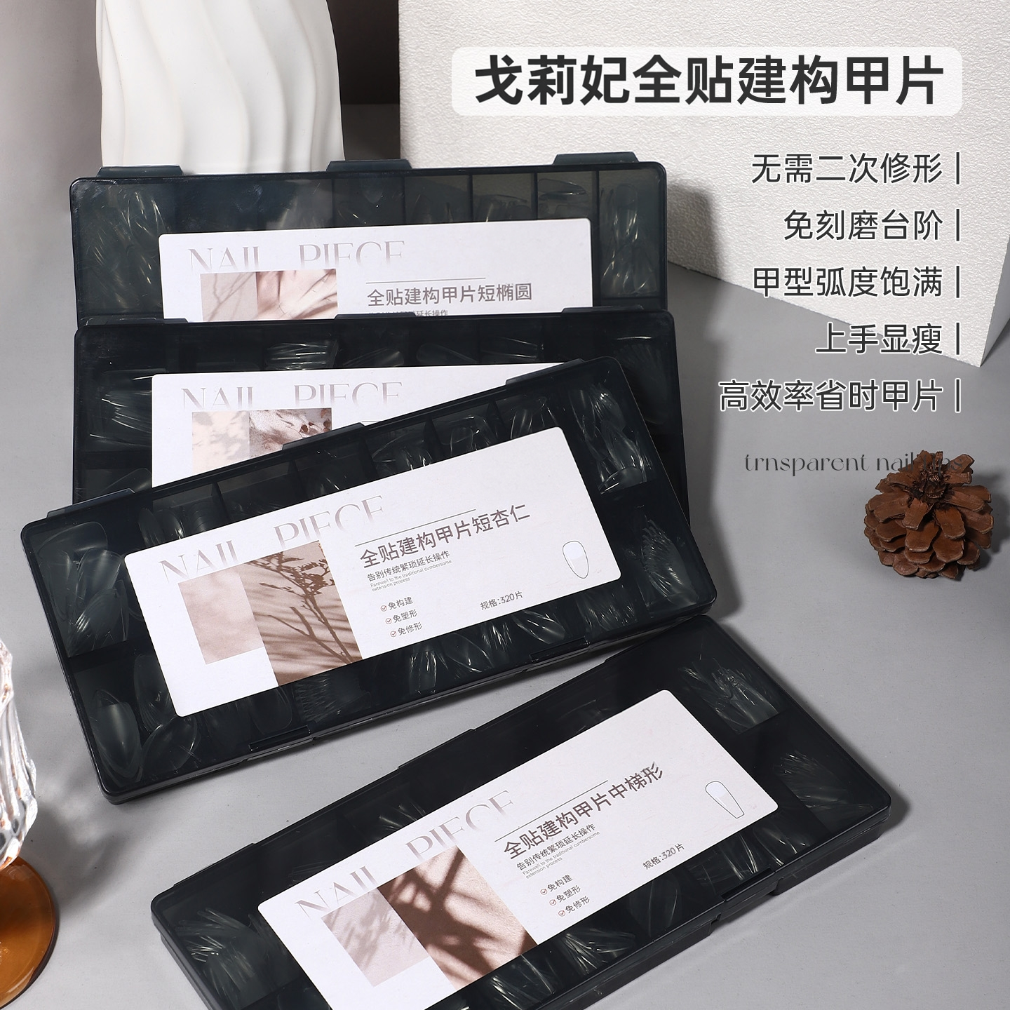 全贴免建构高透美甲甲片无痕延长免刻磨直方瘦T椭圆杏仁指甲贴片