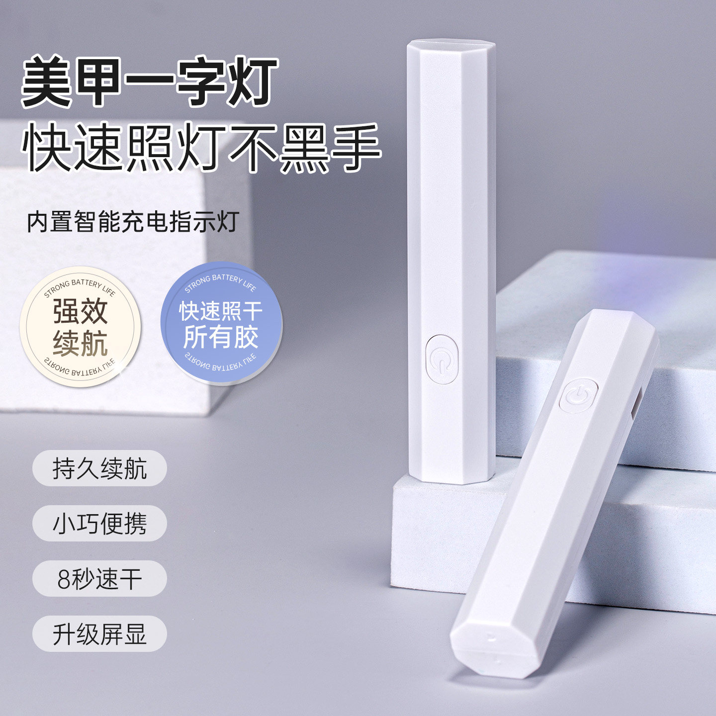 戈莉妃美甲一字灯小型迷你手持光疗机指甲油胶速干烤灯美甲片照灯