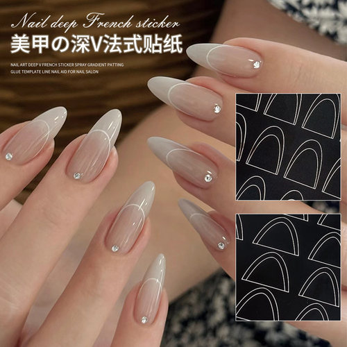 新款美甲喷绘镂空法式贴纸模板月牙型微笑复古渐变指甲辅助装饰贴