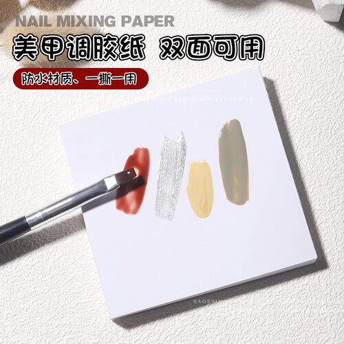 调胶纸一次性调色盘防水晕染工具