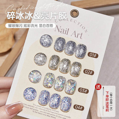 碎晶晶亮片胶美甲网红2026年新款爆闪显白指甲油胶美甲油美甲专用