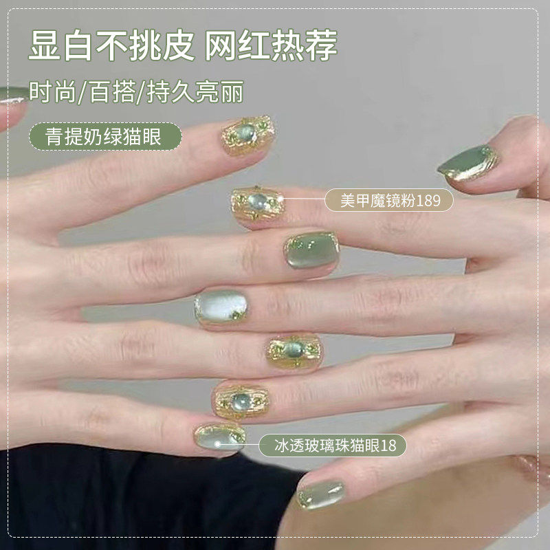 青提奶绿猫眼双色爆闪指甲油胶