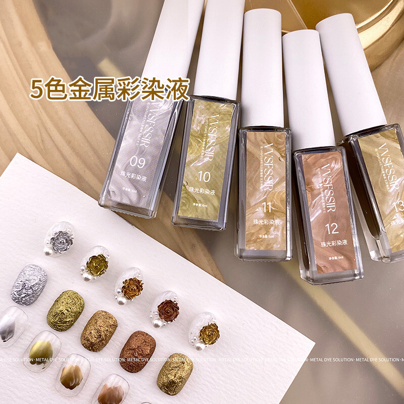 美甲5色金属彩染液万能晕染渐变