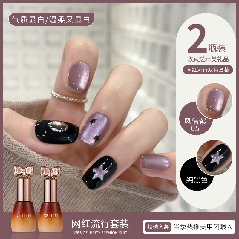 戈莉妃紫水晶猫眼显白甲油胶套装