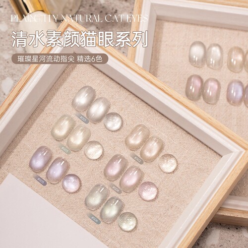 美甲新品2026清水素颜猫眼指甲油冰透猫眼指甲油胶美甲油胶美甲油
