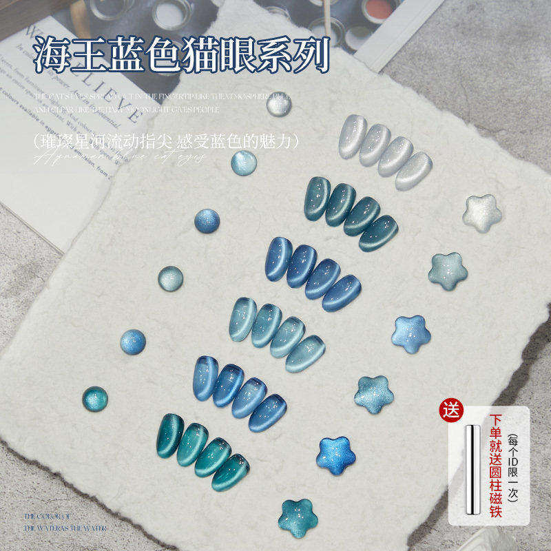 海王蓝色猫眼指甲油胶2026春夏新款宝蓝色系玻璃珠猫眼美甲店专用