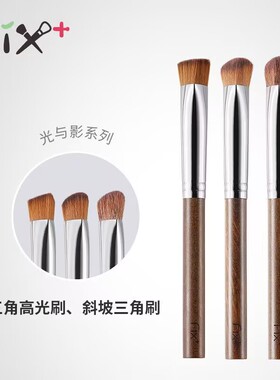 Fix+/菲丝加芬光与影YY484950三角高光刷遮瑕刷动物毛短杆提亮刷
