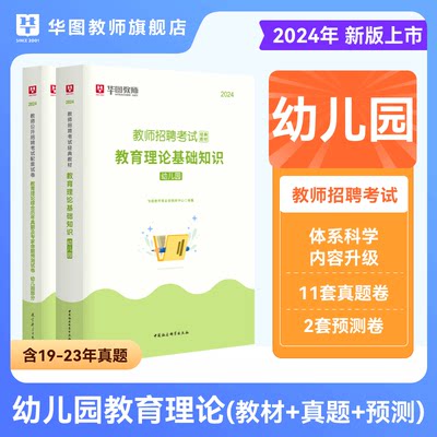 2024年幼儿园教师招聘