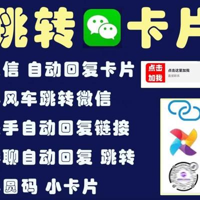 抖音私信跳转微信卡片自动回复外链接