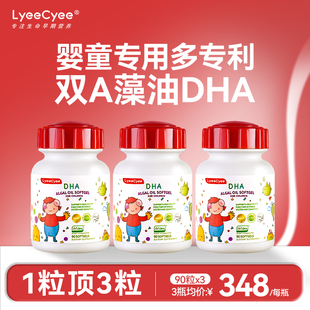 【新势力周狂欢！】Lyeecyee小红帽藻油DHA婴幼儿专用90粒*3瓶
