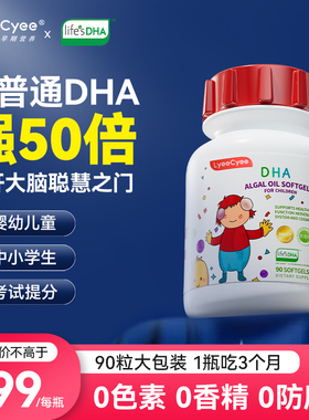 LyeeCyee小红帽宝宝儿童婴幼儿软胶囊海藻油DHA非鱼油护眼ARA补脑