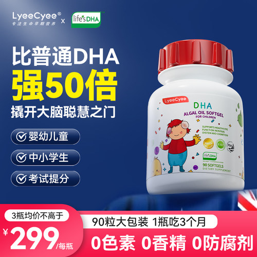 新西兰原装进口婴幼儿童藻油DHA