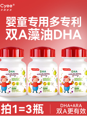 【90粒*3瓶】新西兰丽施小红帽DHA藻油婴幼儿童宝宝专用补脑ARA