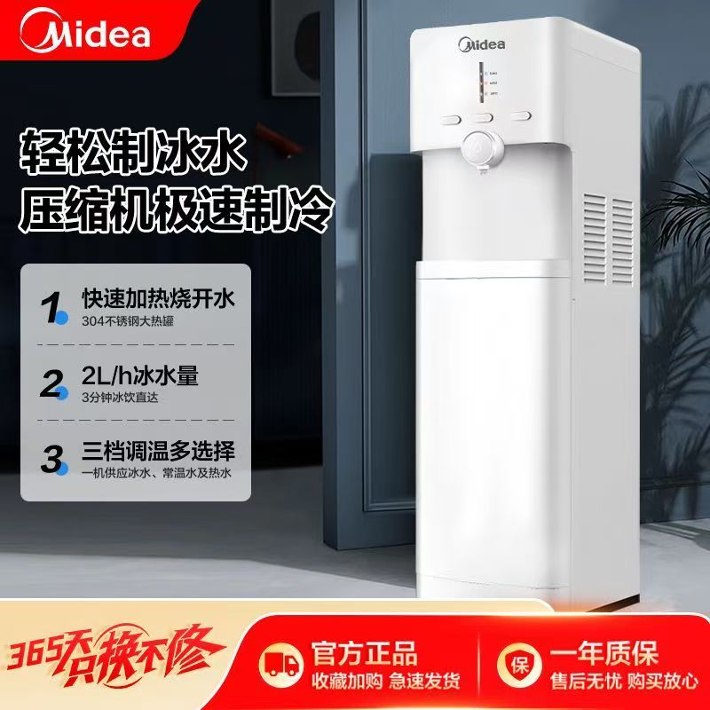 美的制冰水饮水机压缩机极速制冷下置式家用客厅2025新款YL2501S
