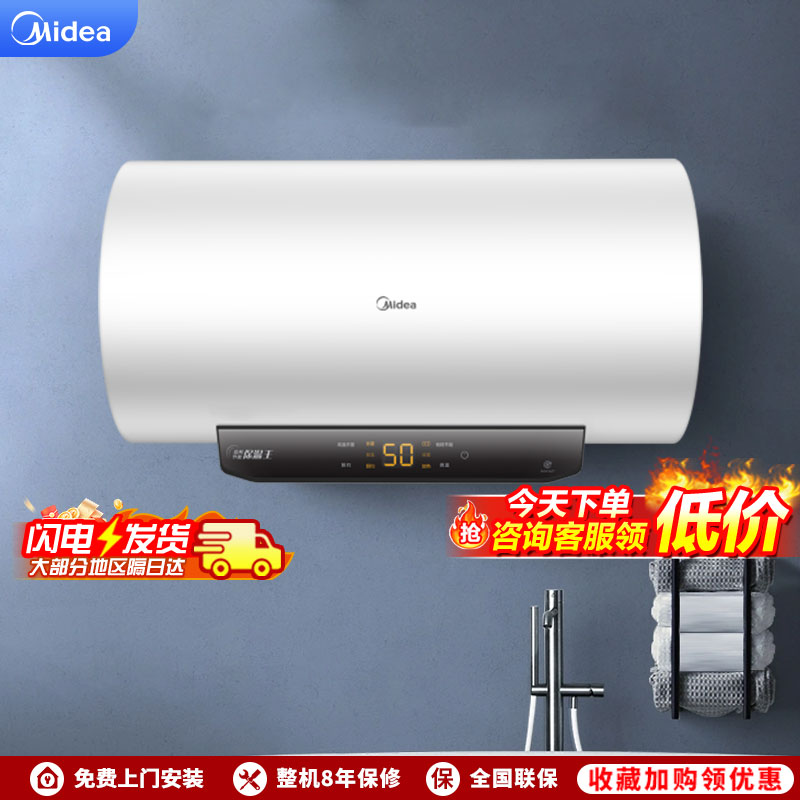 美的电热水器家用出租房储水式