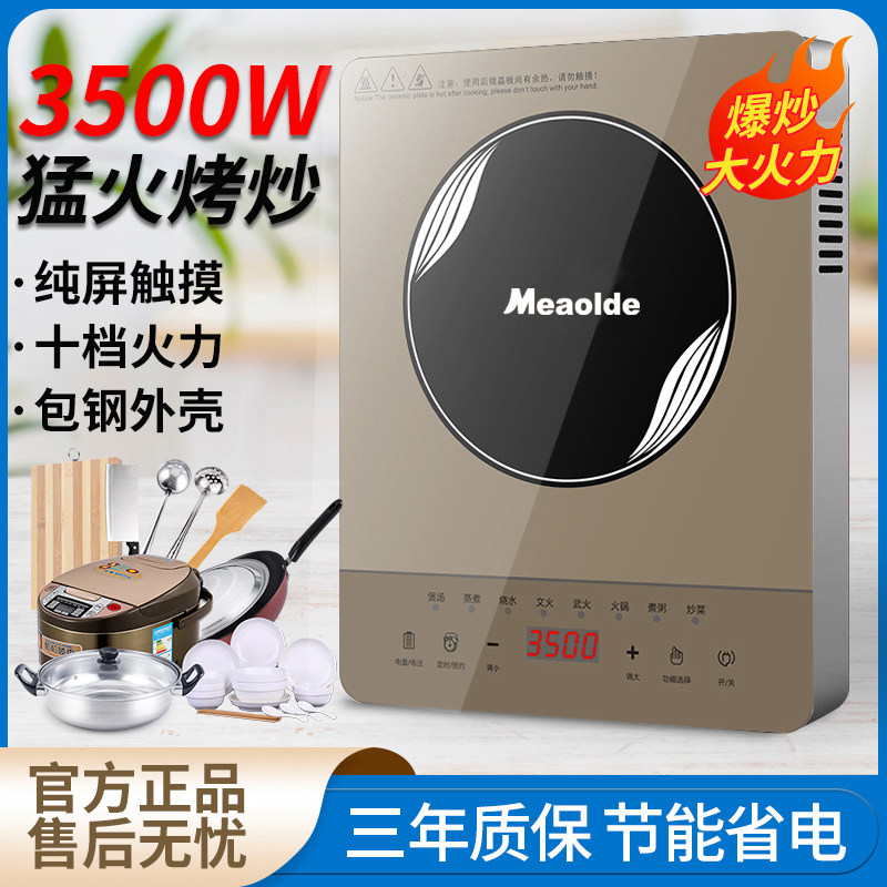 正品Meaolde/美电磁炉家用3500W触摸多功能火锅炒菜爆炒套装一体