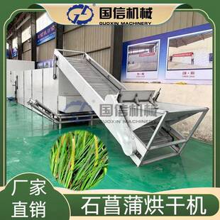 菖蒲山菖蒲药菖蒲烘干机菖蒲叶水剑草烘干设备石菖蒲网带烘干机