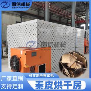 梣皮木皮木岑皮烘干机蜡树皮秦白皮白蜡树皮烘干设备秦皮烘干房